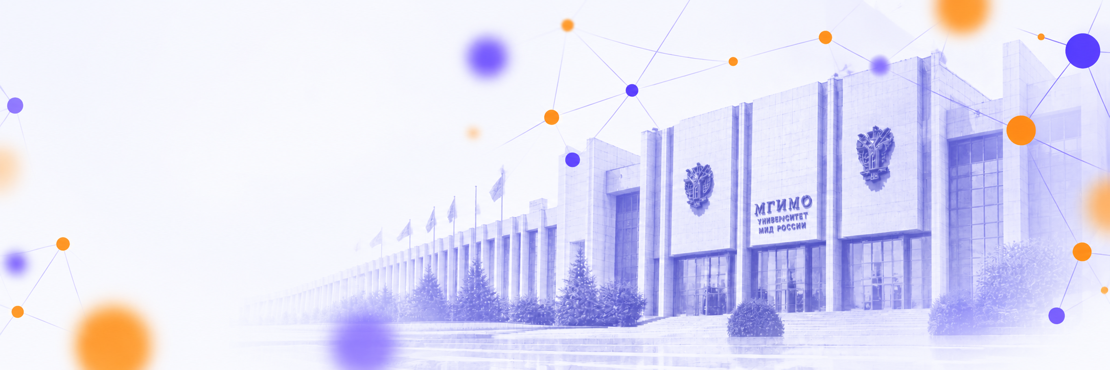 Визуал проекта для МГИМО